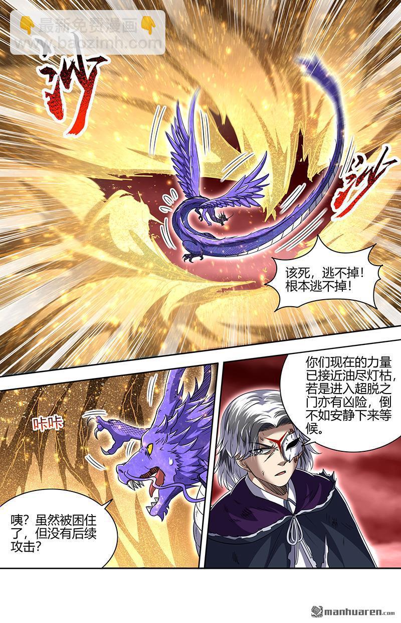 🍜驭灵师 第863回 真灵（59） 第3页