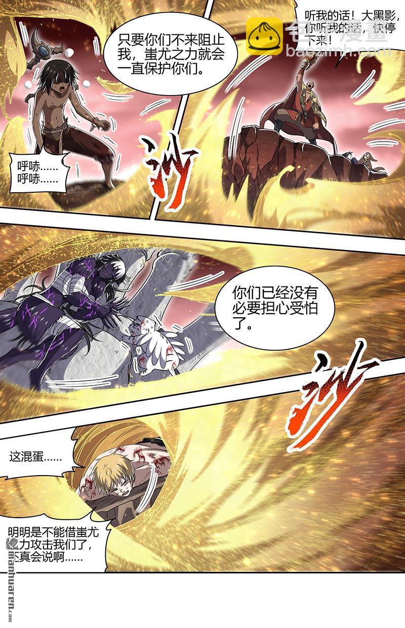 🍜驭灵师 第863回 真灵（59） 第4页