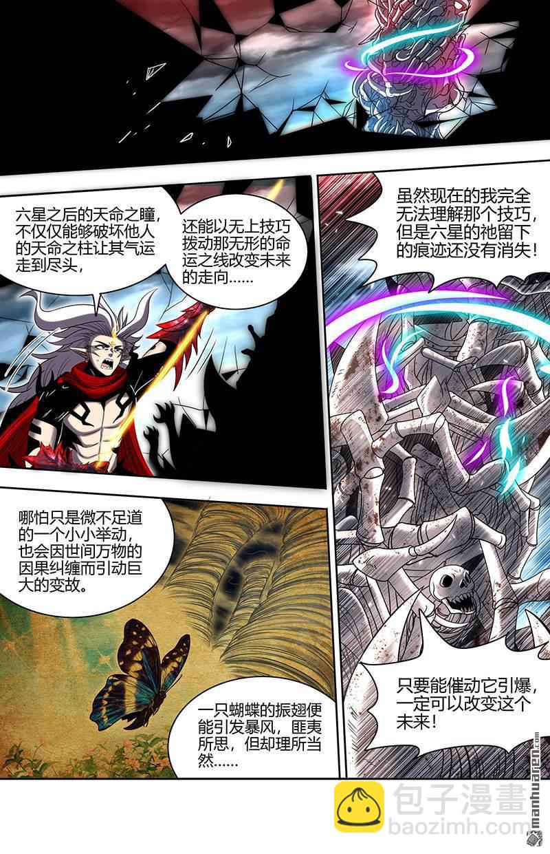 🍜驭灵师 第863回 真灵（59） 第8页