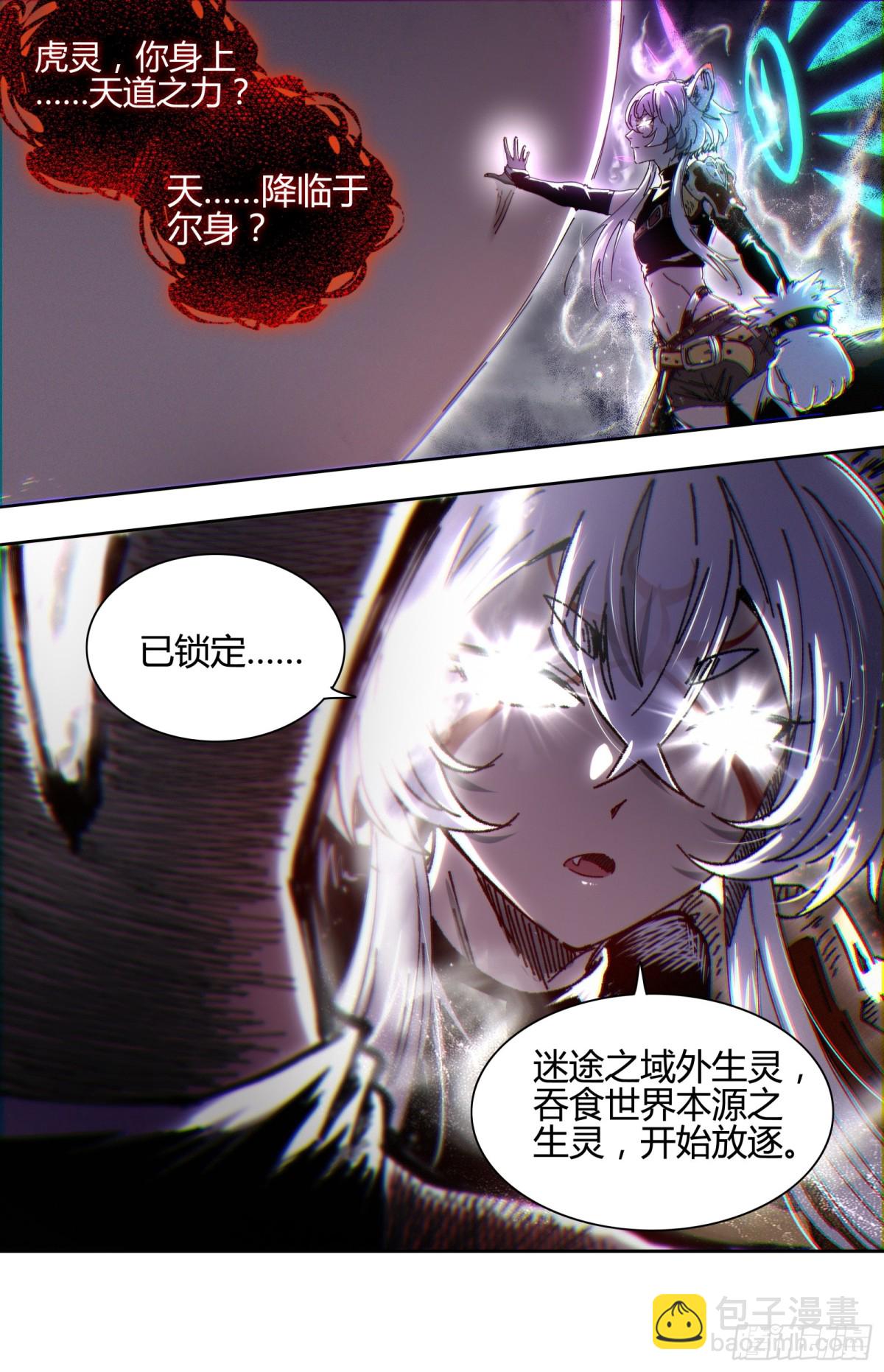 🍜驭灵师 31真灵 荆轲刺秦？ 第11页