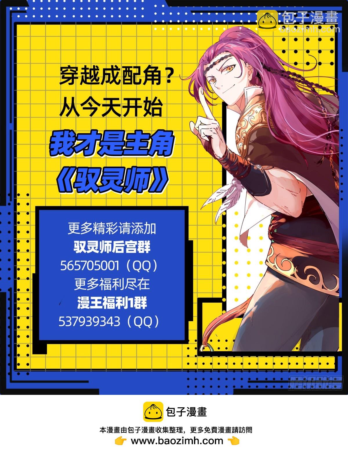 🍜驭灵师 31真灵 荆轲刺秦？ 第12页
