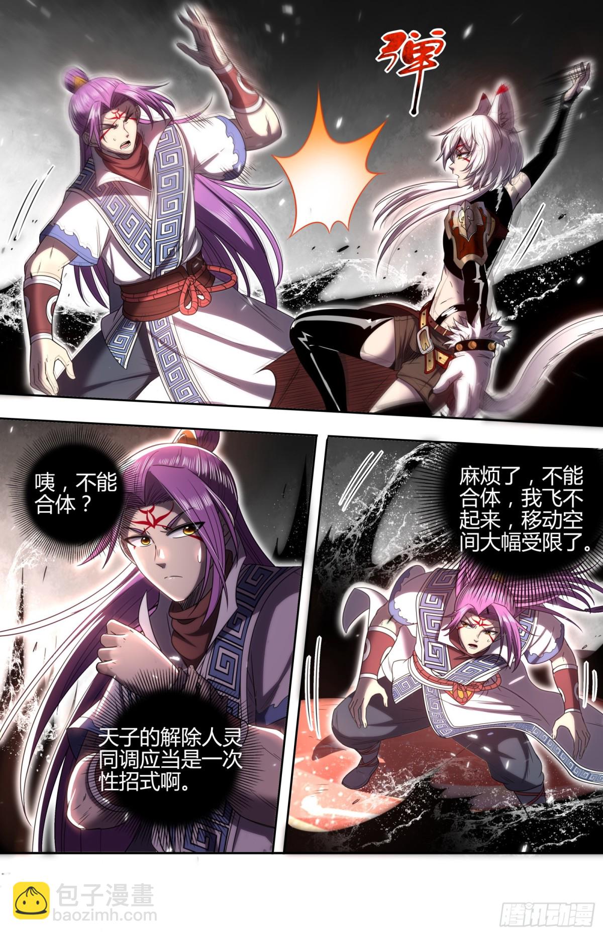 🍜驭灵师 31真灵 荆轲刺秦？ 第3页
