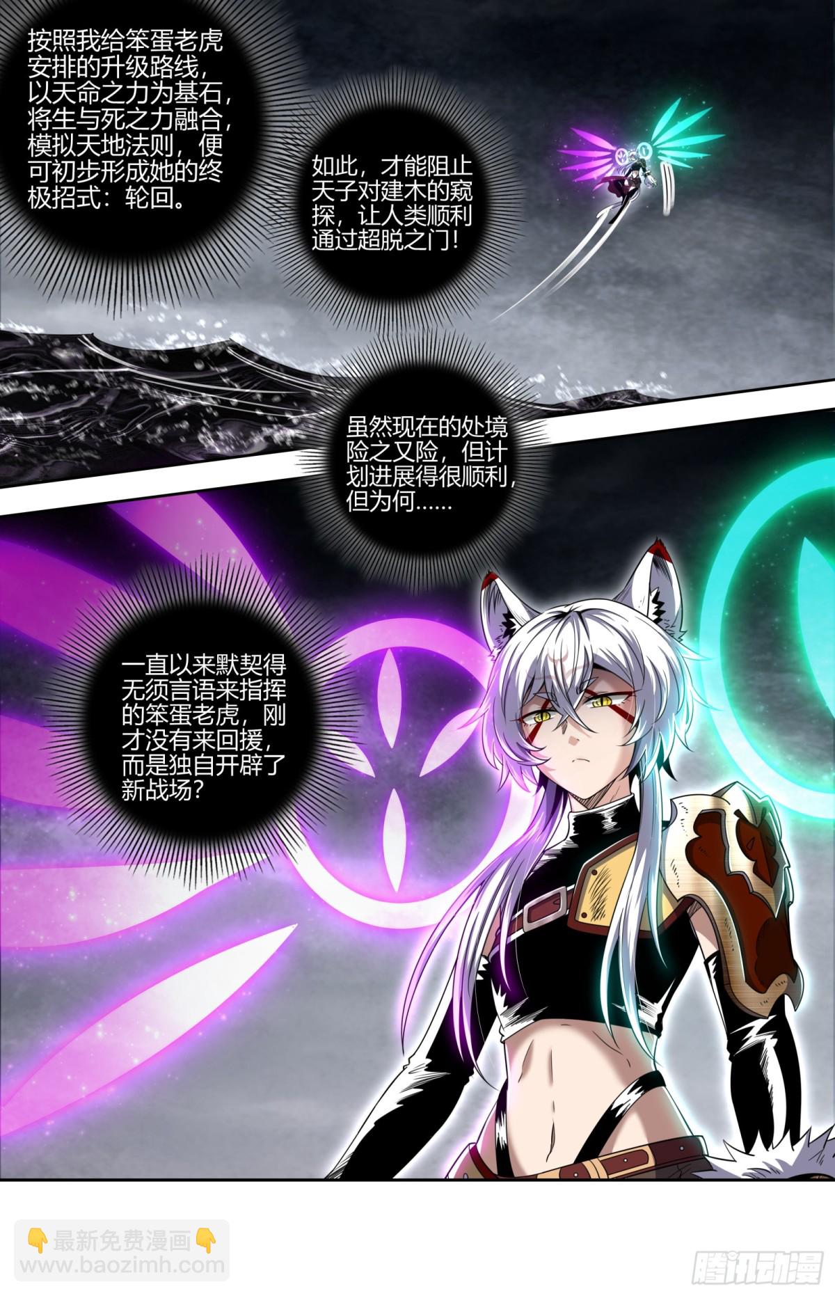 🍜驭灵师 31真灵 荆轲刺秦？ 第6页