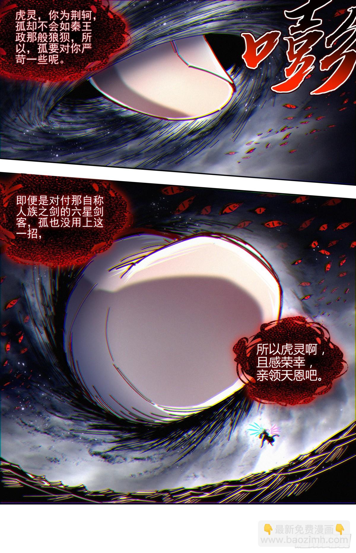 🍜驭灵师 31真灵 荆轲刺秦？ 第9页