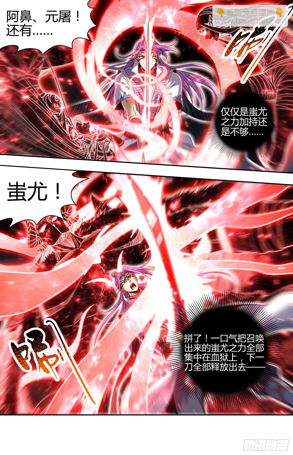 🍜驭灵师 31真灵   “斩”龙 第10页