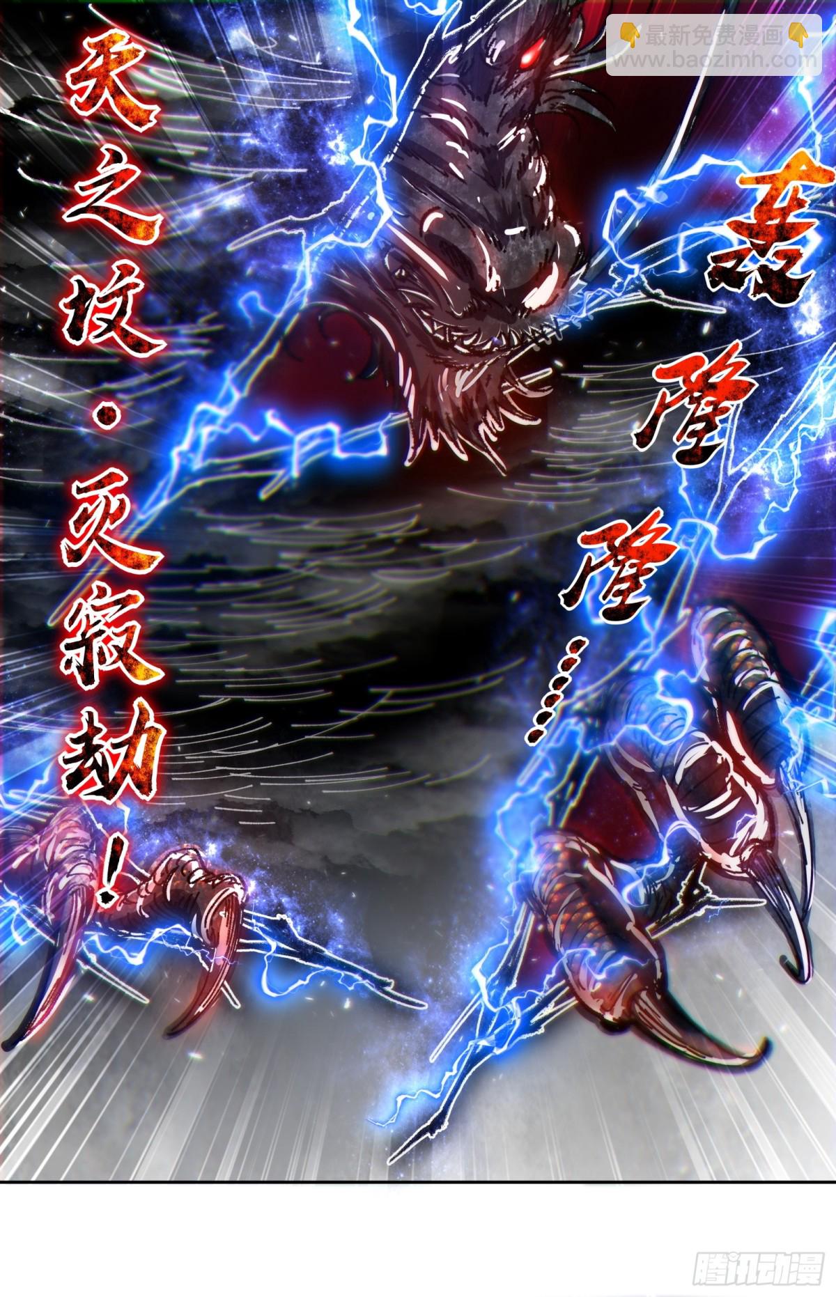 🍜驭灵师 31真灵   “斩”龙 第11页