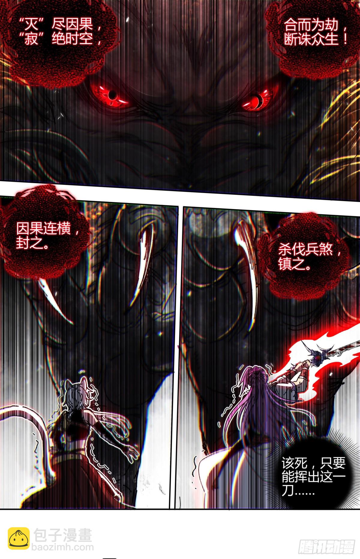 🍜驭灵师 31真灵   “斩”龙 第12页
