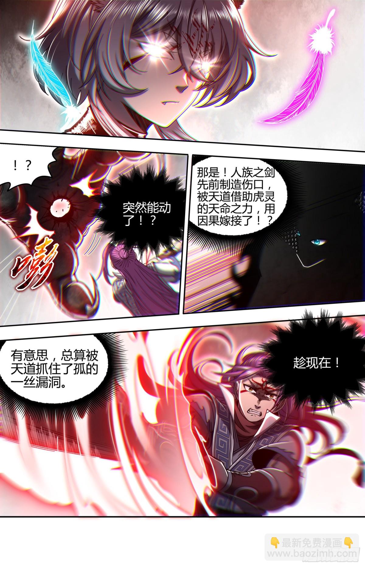 🍜驭灵师 31真灵   “斩”龙 第13页