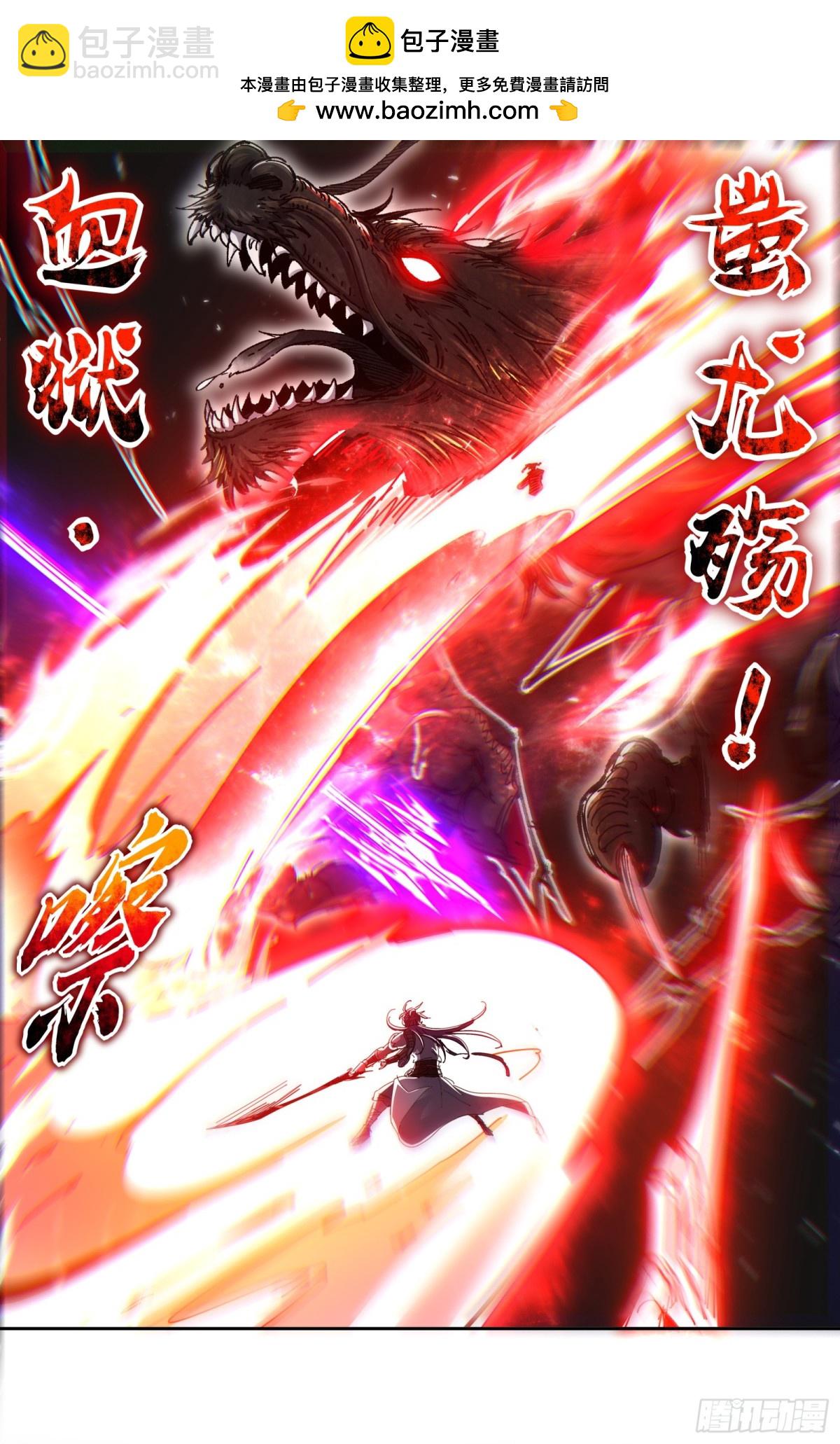 🍜驭灵师 31真灵   “斩”龙 第14页