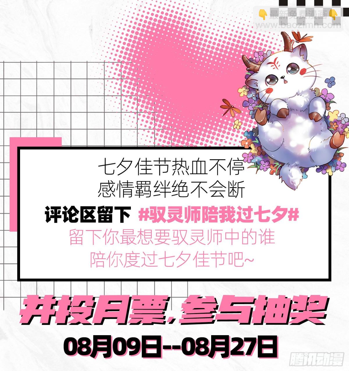 🍜驭灵师 31真灵   “斩”龙 第15页