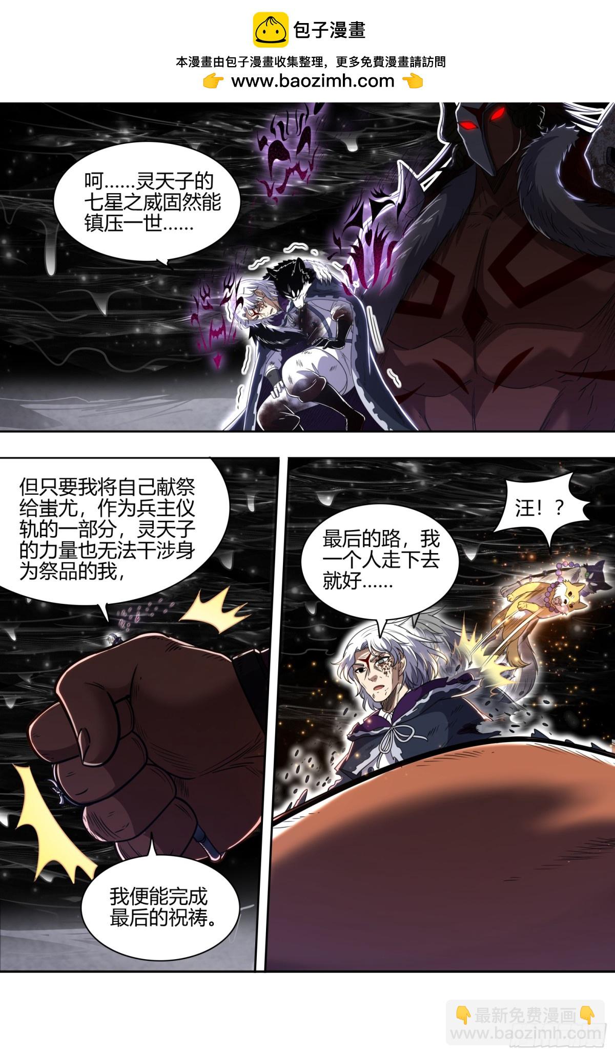 🍜驭灵师 31真灵   “斩”龙 第2页