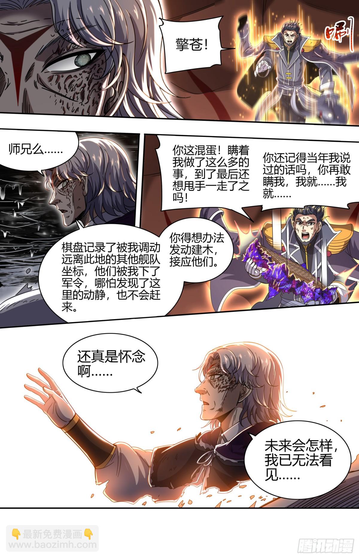 🍜驭灵师 31真灵   “斩”龙 第3页