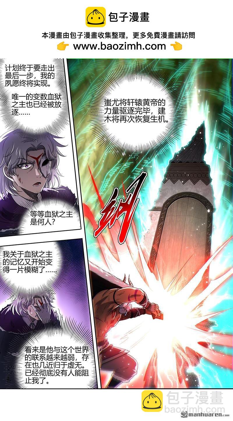 🍜驭灵师 第865回 真灵（61） 第11页