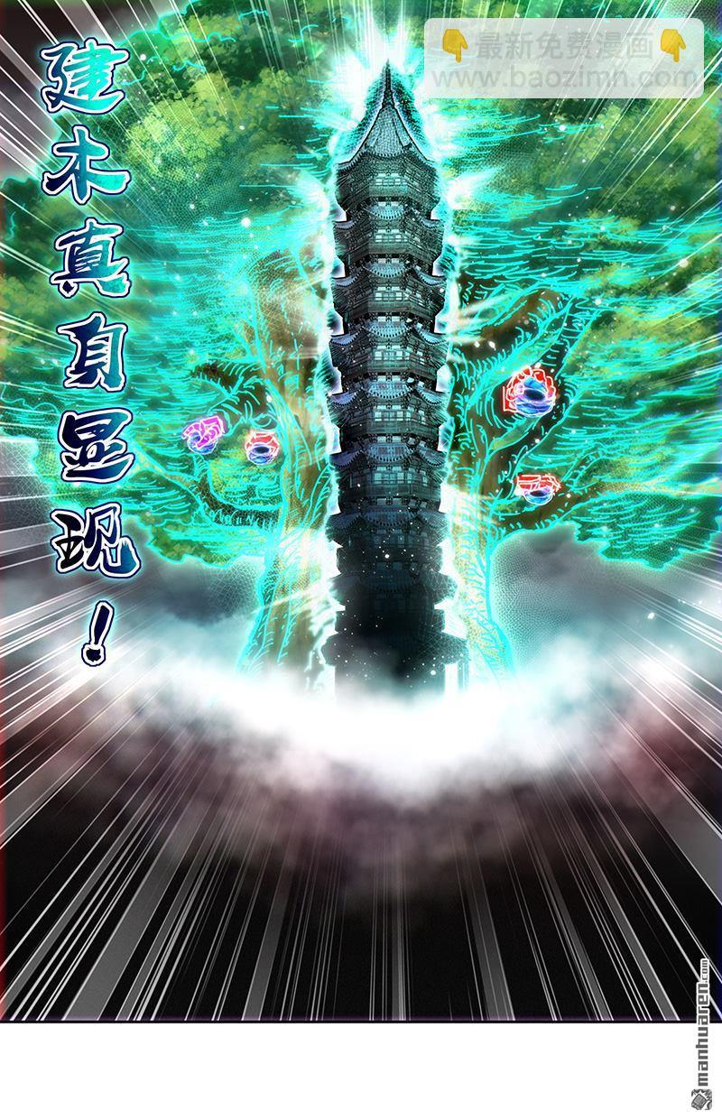 🍜驭灵师 第865回 真灵（61） 第12页