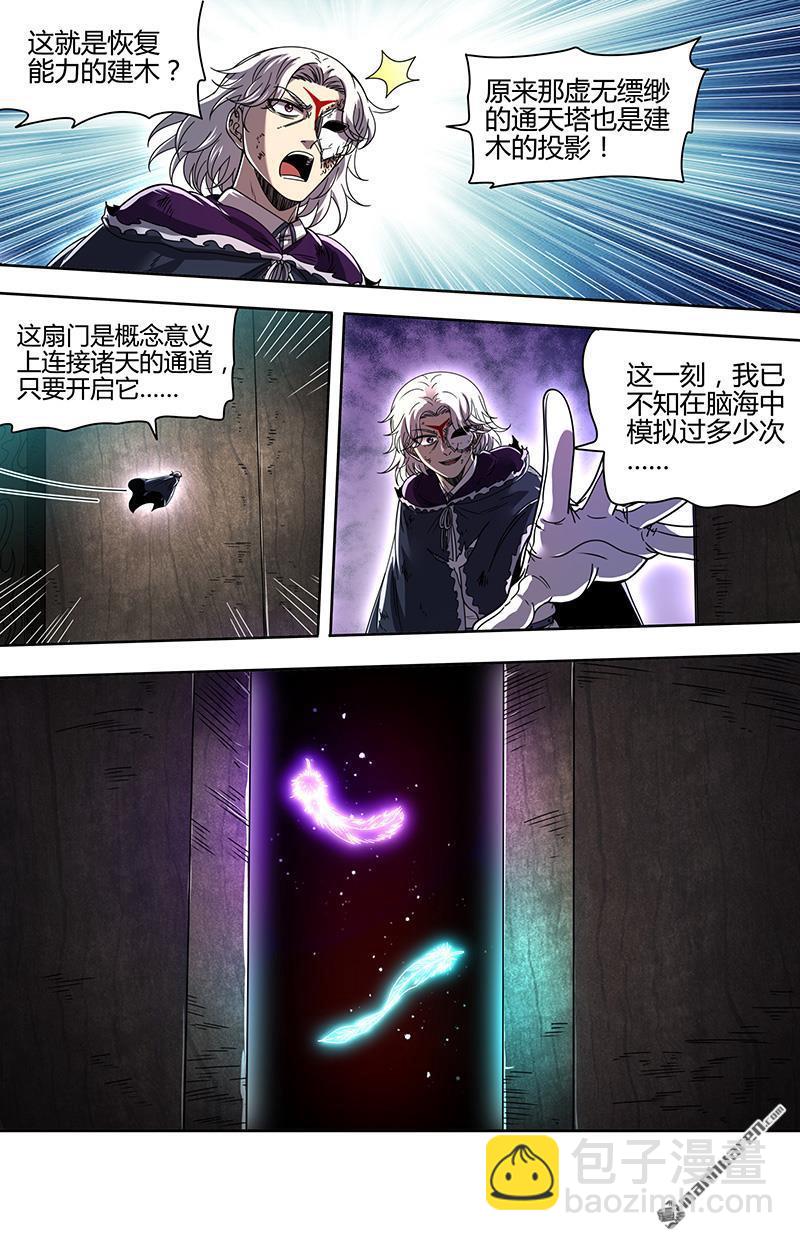 🍜驭灵师 第865回 真灵（61） 第13页