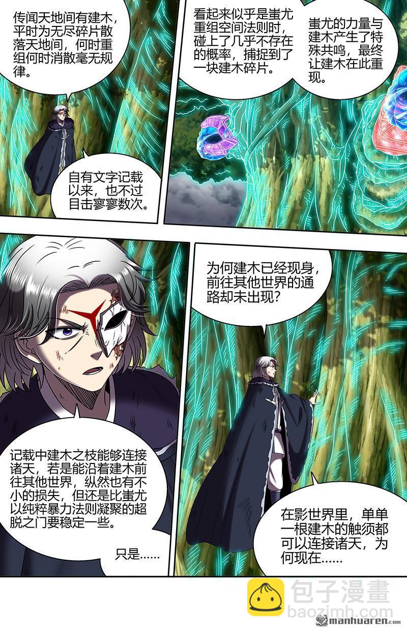 🍜驭灵师 第865回 真灵（61） 第3页