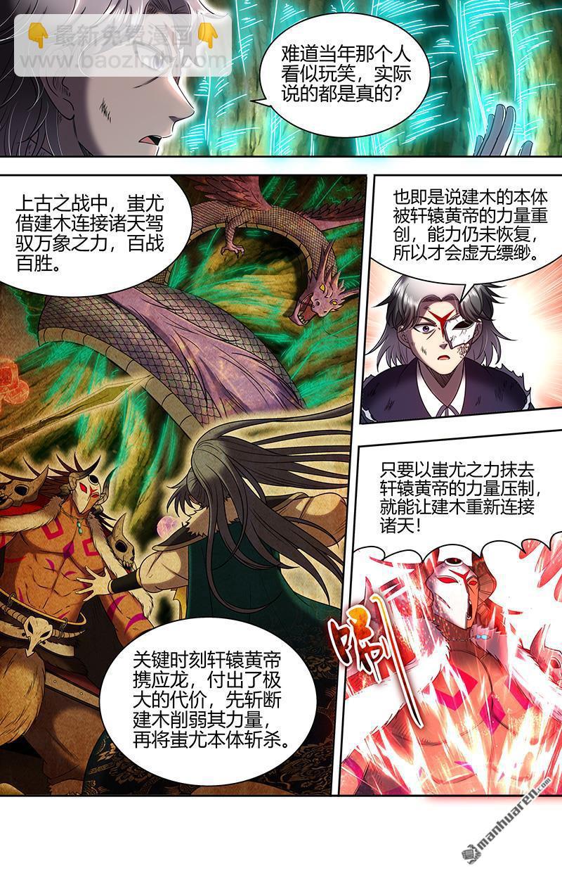 🍜驭灵师 第865回 真灵（61） 第4页