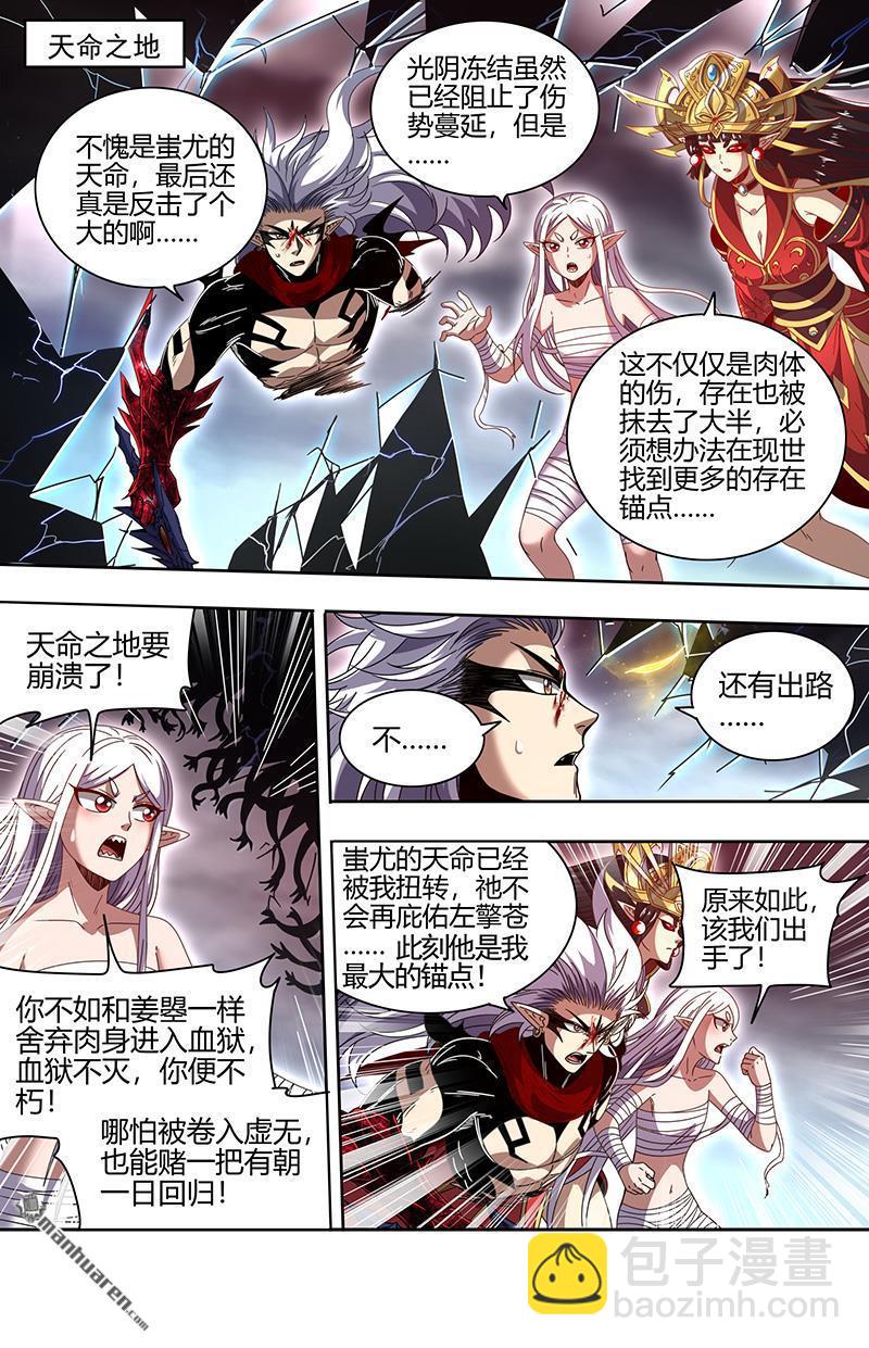 🍜驭灵师 第865回 真灵（61） 第5页