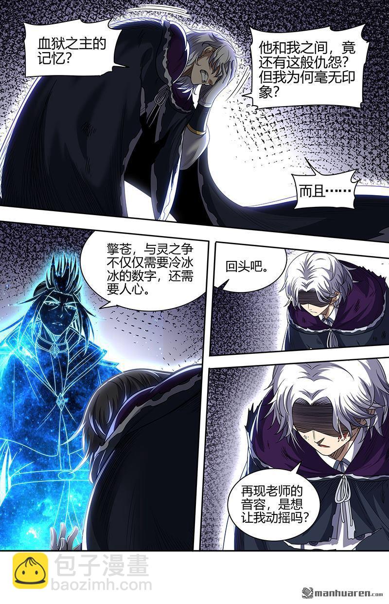 🍜驭灵师 第865回 真灵（61） 第8页