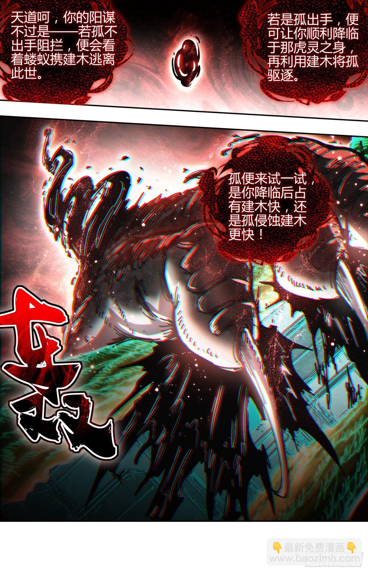 🍜驭灵师 31真灵 给我回来！ 第10页
