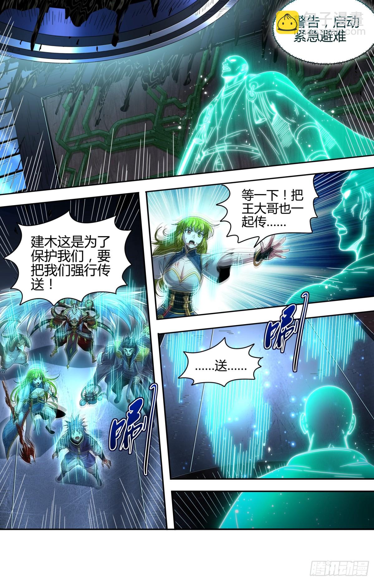 🍜驭灵师 31真灵 给我回来！ 第11页