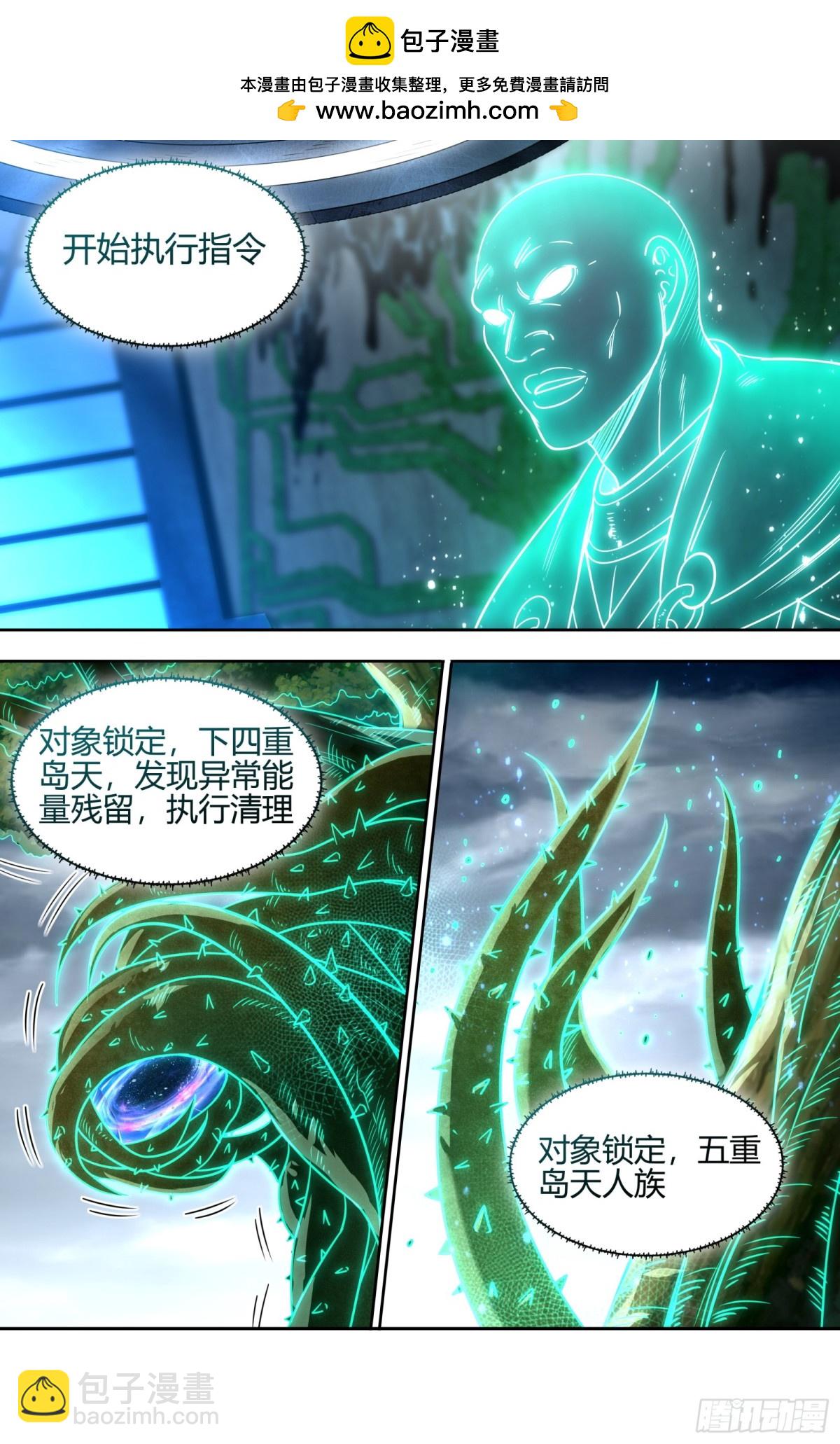 🍜驭灵师 31真灵 给我回来！ 第2页