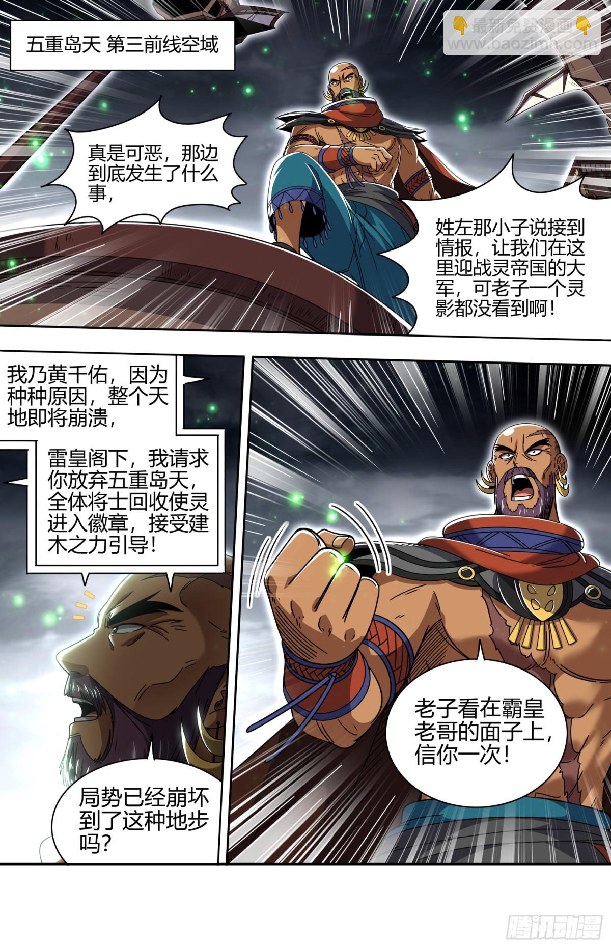 🍜驭灵师 31真灵 给我回来！ 第4页