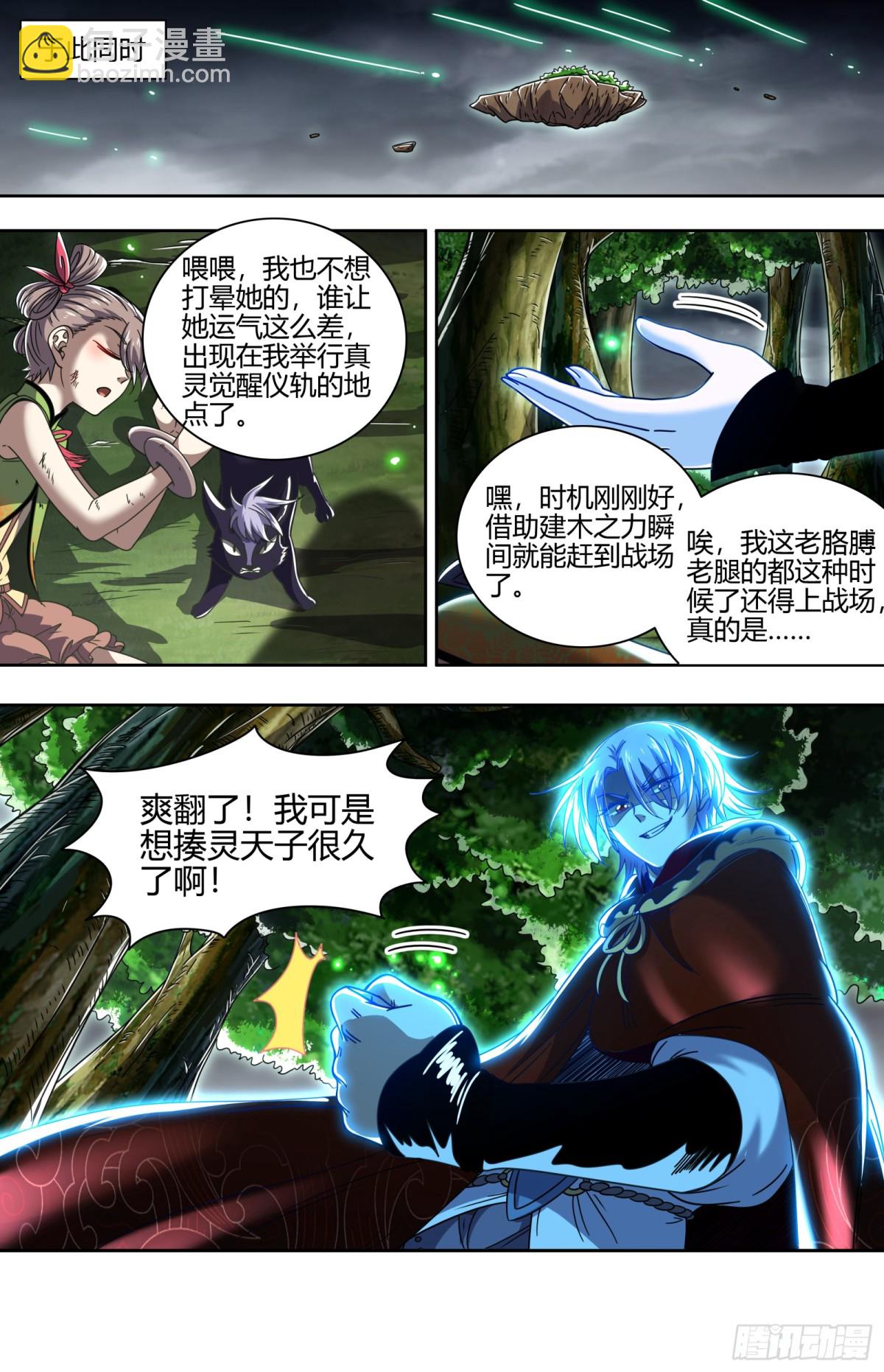 🍜驭灵师 31真灵 给我回来！ 第5页