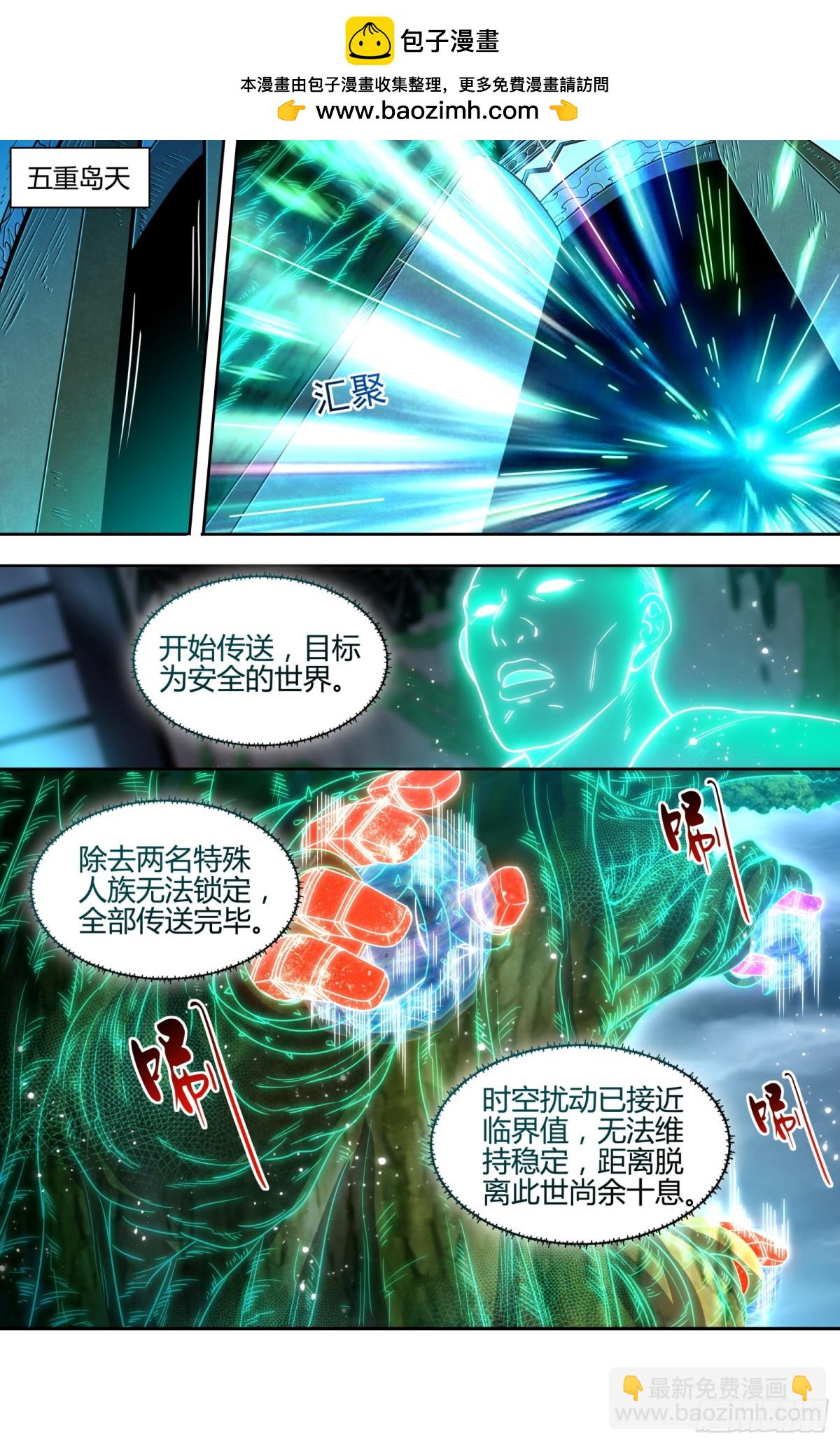 🍜驭灵师 31真灵 给我回来！ 第8页