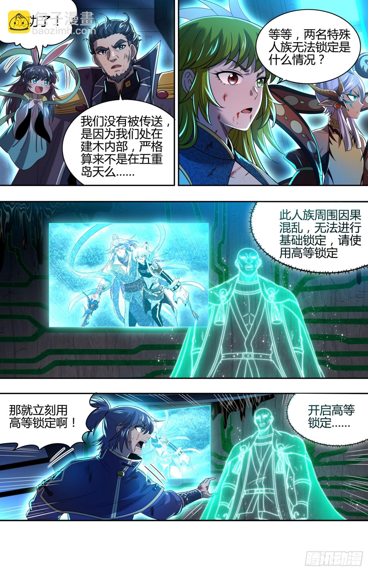 🍜驭灵师 31真灵 给我回来！ 第9页