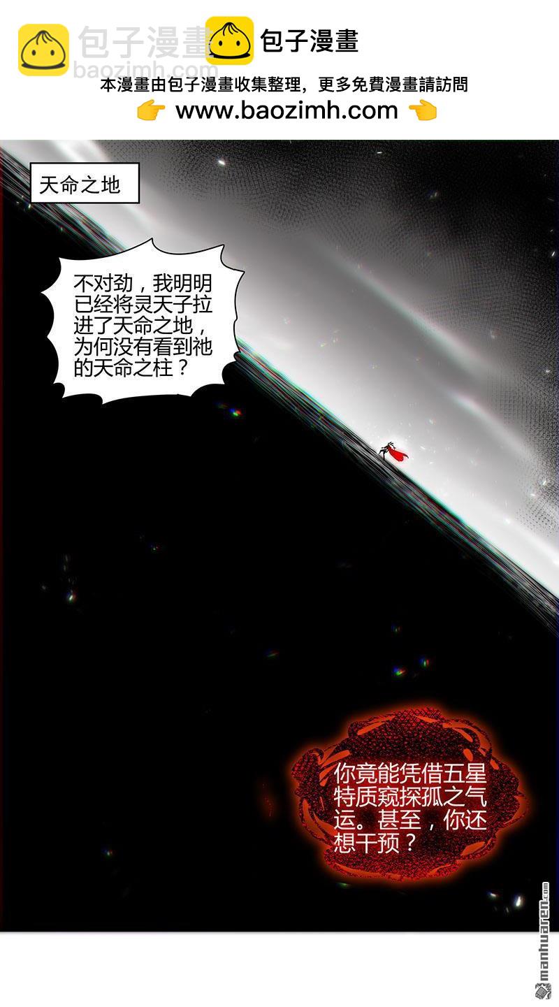 🍜驭灵师 第867回 真灵（63） 第10页