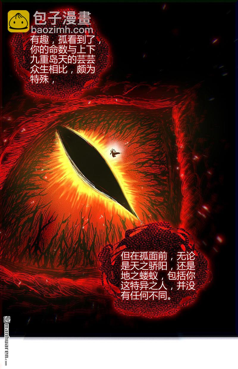 🍜驭灵师 第867回 真灵（63） 第11页