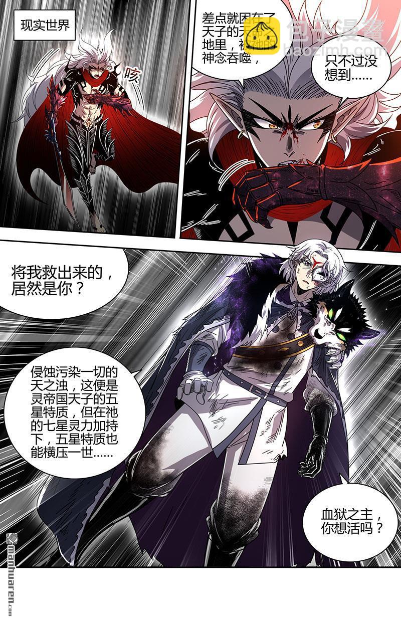 🍜驭灵师 第867回 真灵（63） 第14页