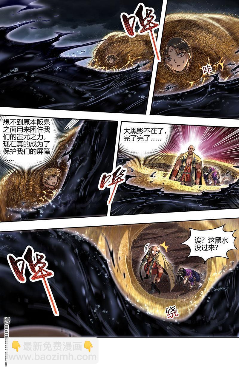 🍜驭灵师 第867回 真灵（63） 第4页