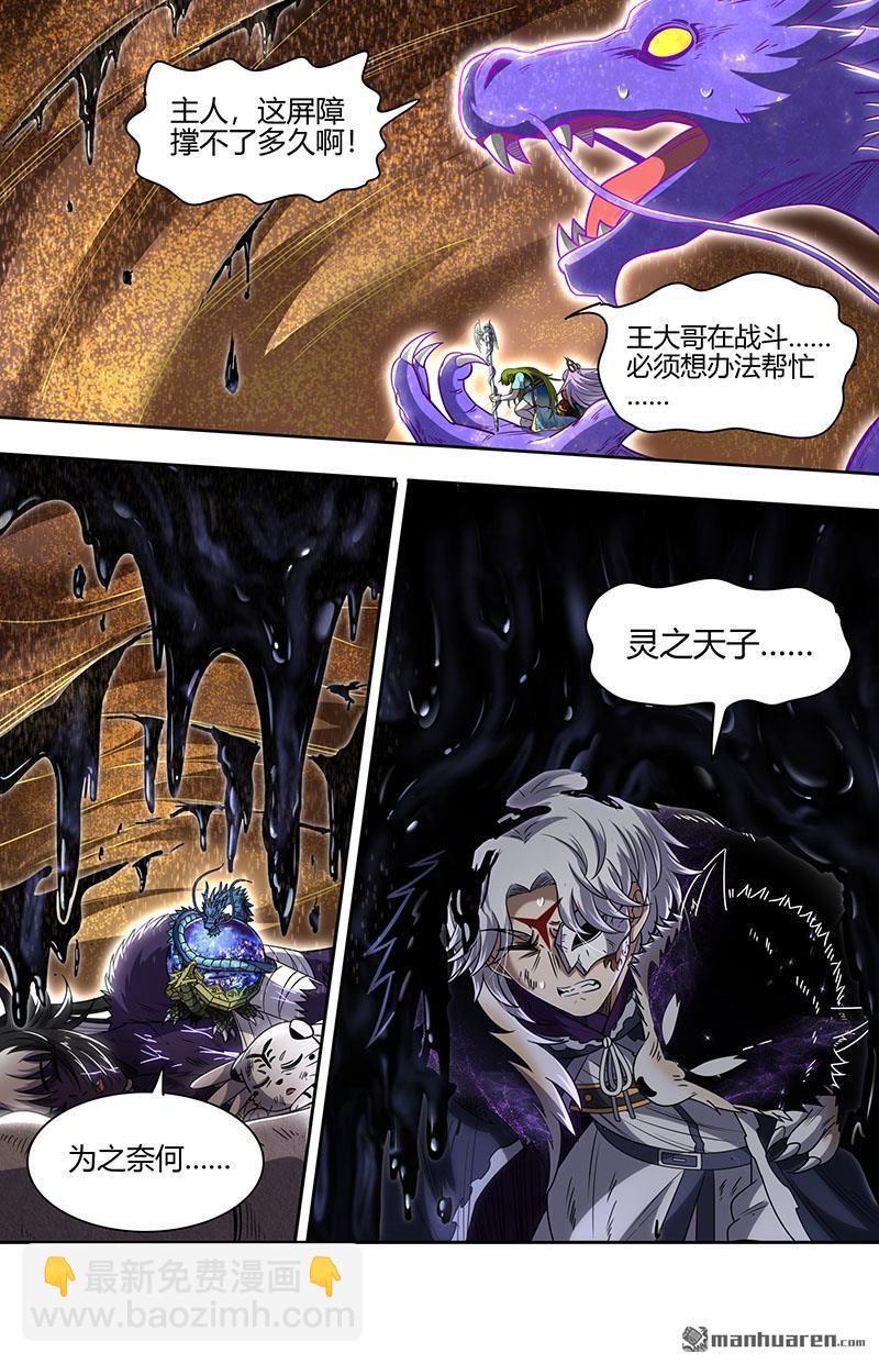 🍜驭灵师 第867回 真灵（63） 第5页