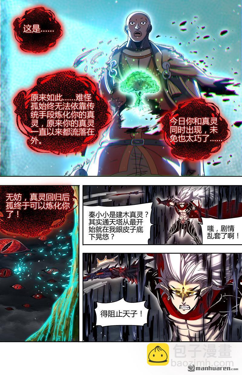 🍜驭灵师 第867回 真灵（63） 第9页