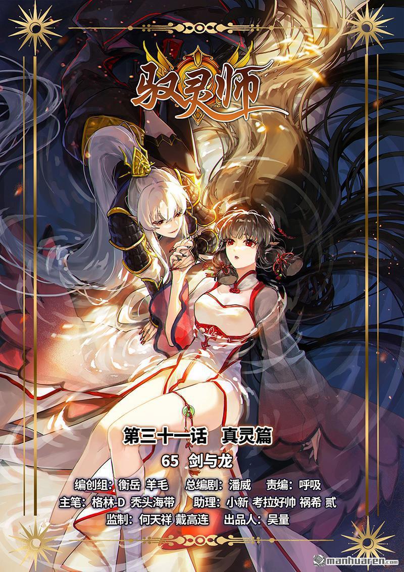 🍜驭灵师 第869回 真灵（65） 第1页