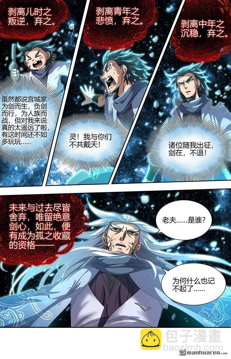 🍜驭灵师 第869回 真灵（65） 第11页