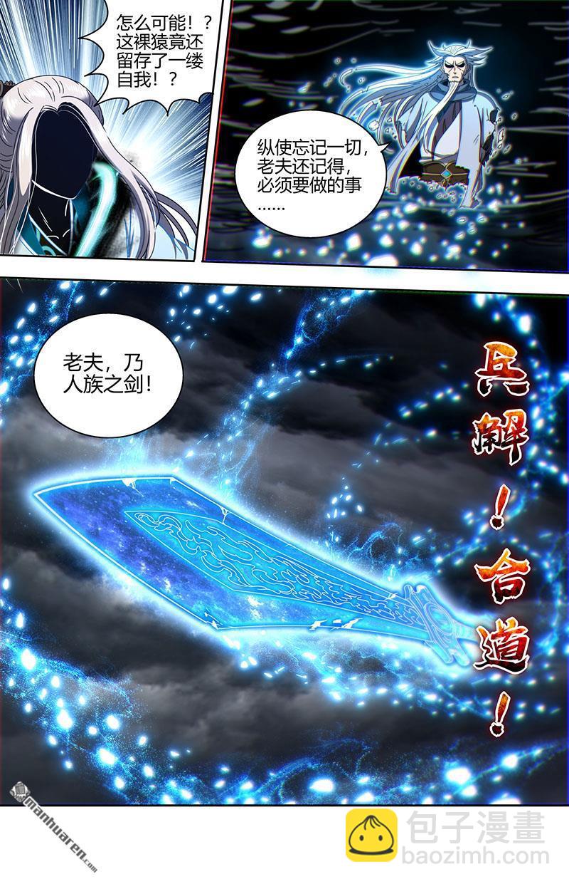🍜驭灵师 第869回 真灵（65） 第13页