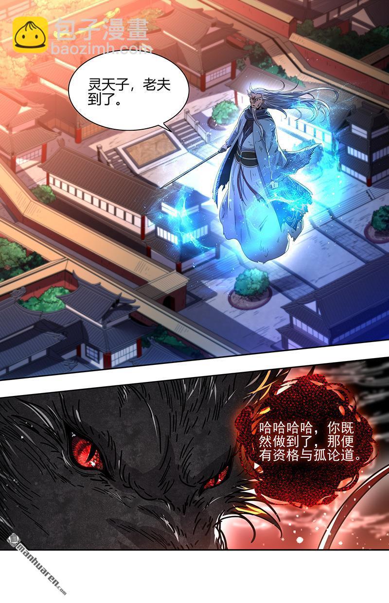 🍜驭灵师 第869回 真灵（65） 第6页