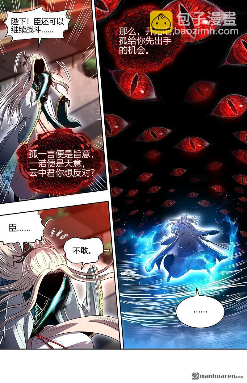 🍜驭灵师 第869回 真灵（65） 第7页