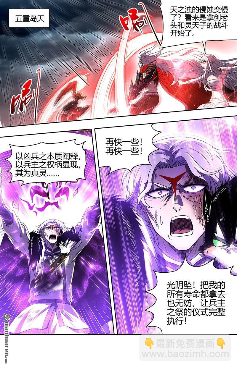 🍜驭灵师 第869回 真灵（65） 第8页