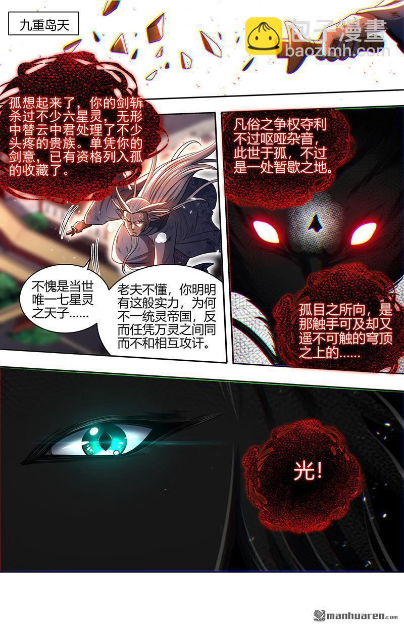 🍜驭灵师 第869回 真灵（65） 第9页