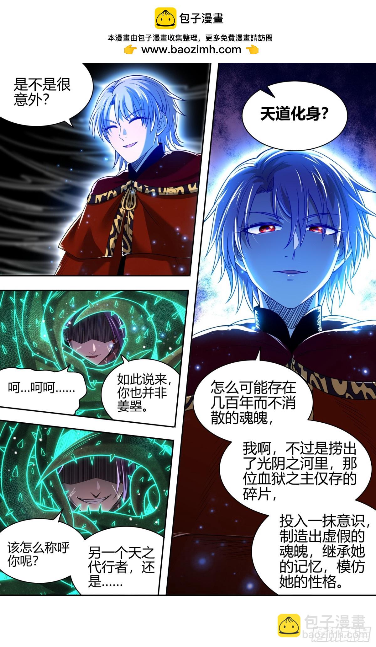 🍜驭灵师 31真灵 “父亲” 第2页