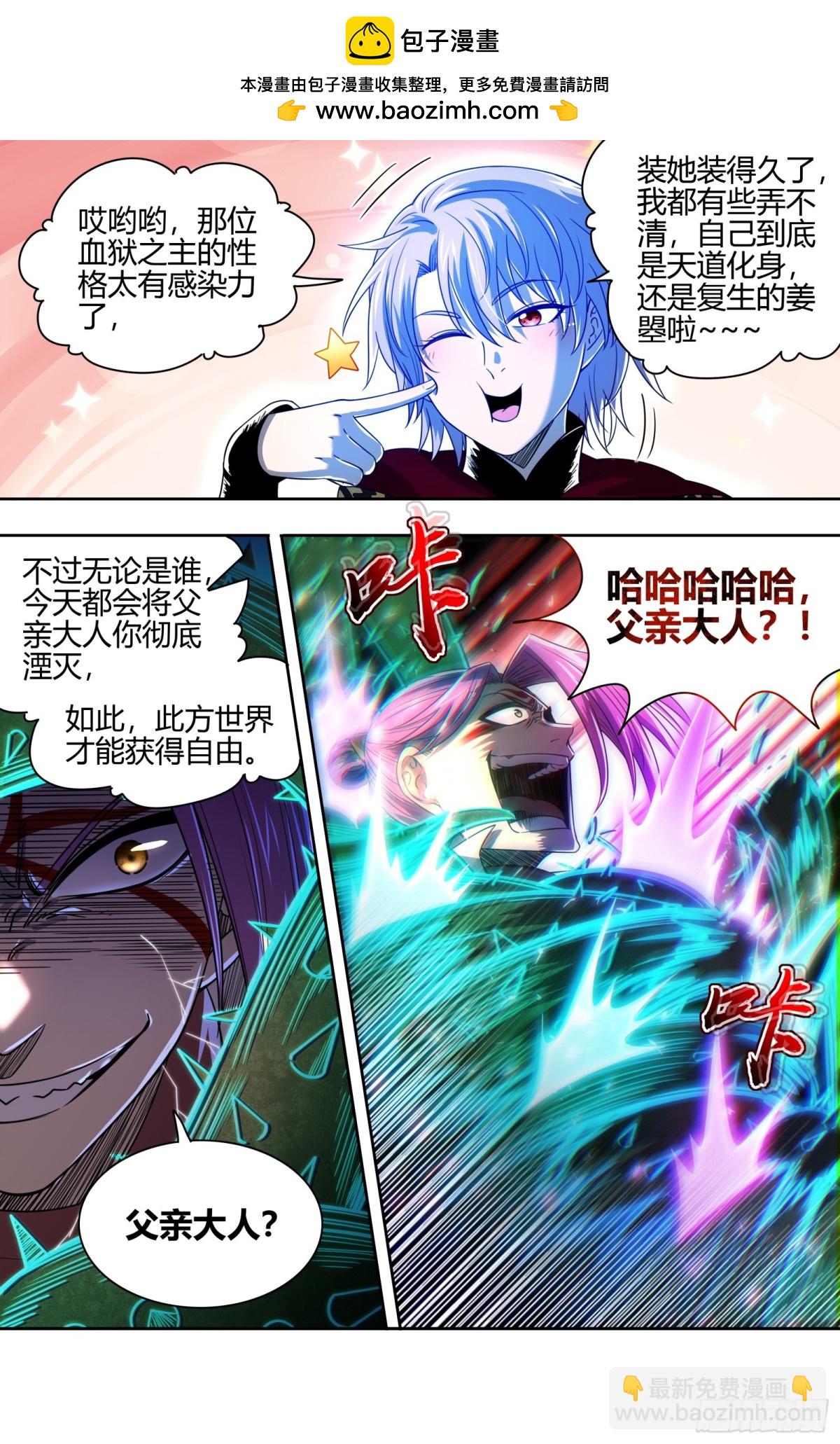 🍜驭灵师 31真灵 “父亲” 第3页