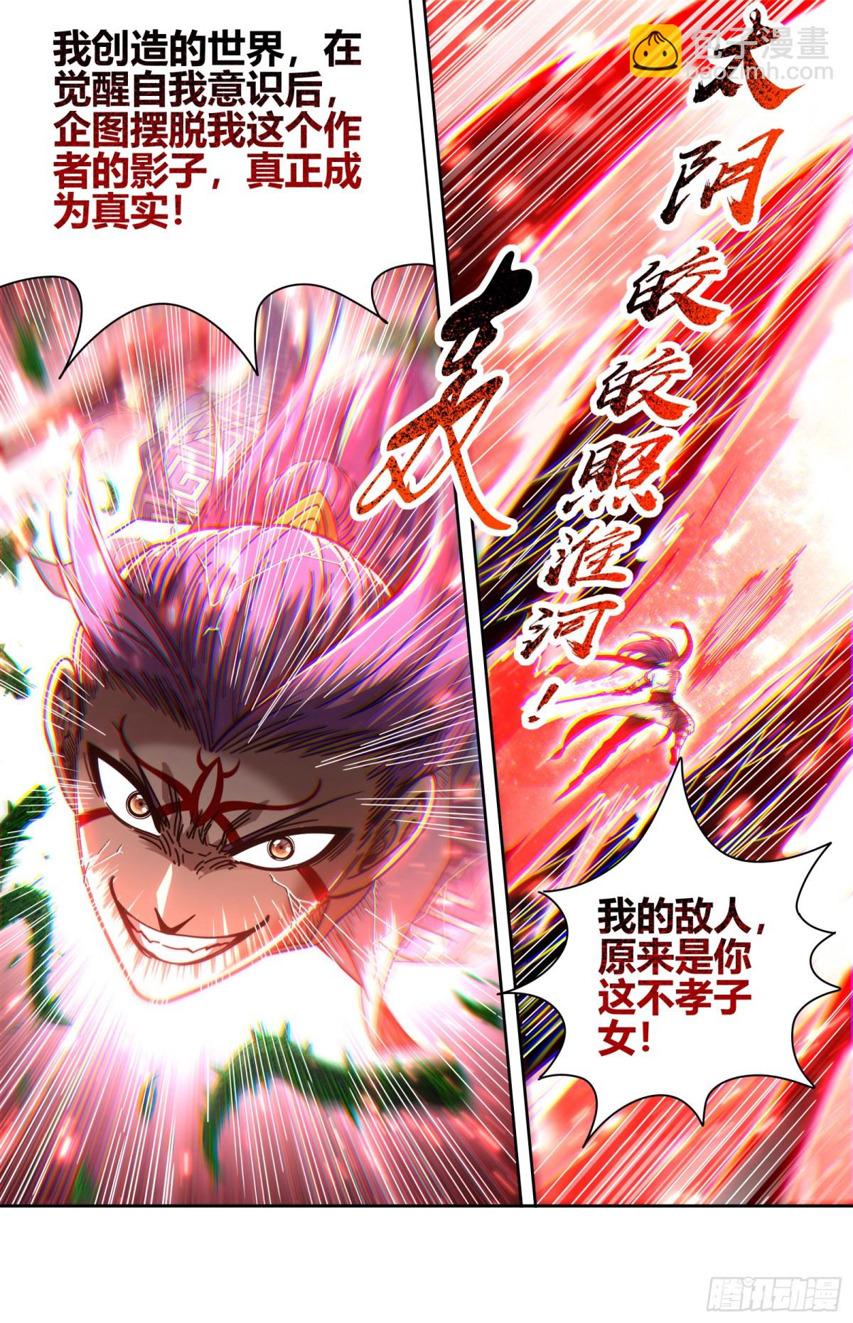 🍜驭灵师 31真灵 “父亲” 第4页