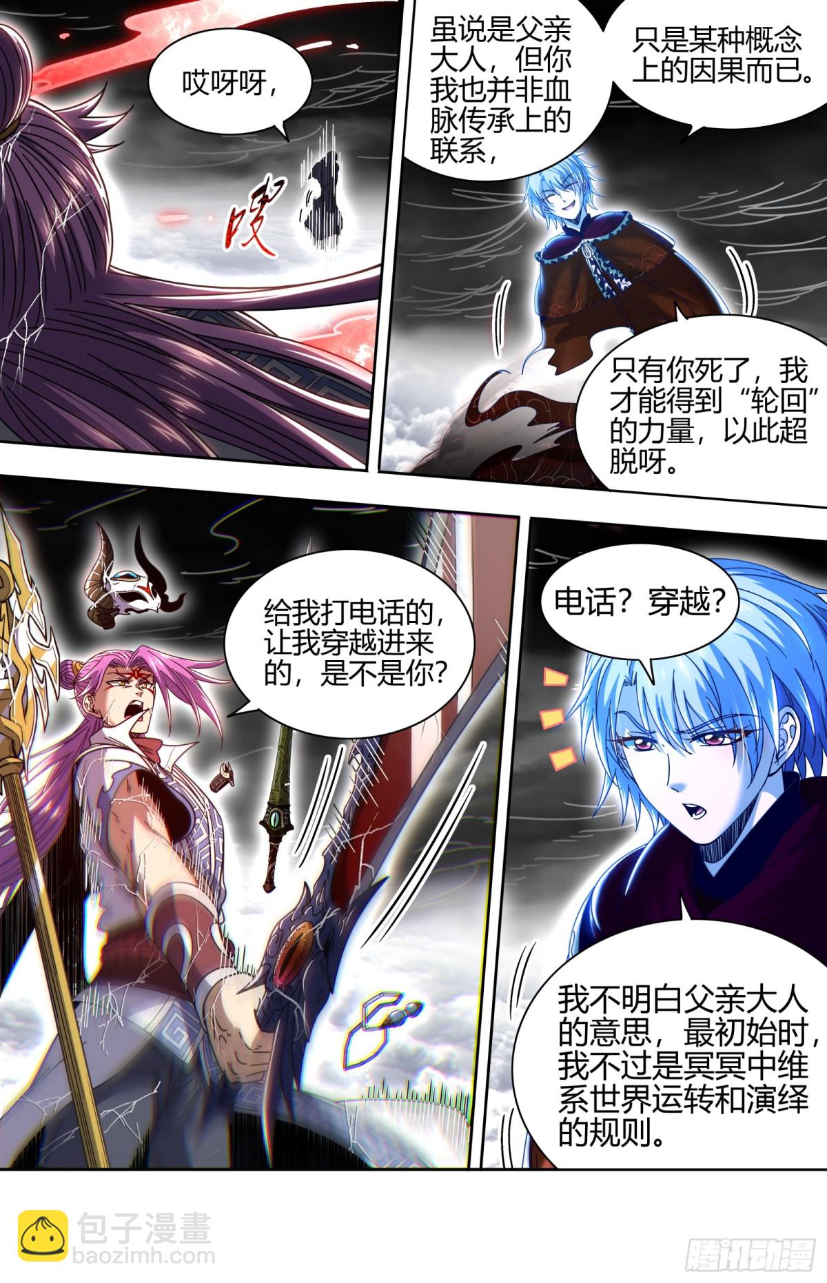 🍜驭灵师 31真灵 “父亲” 第5页
