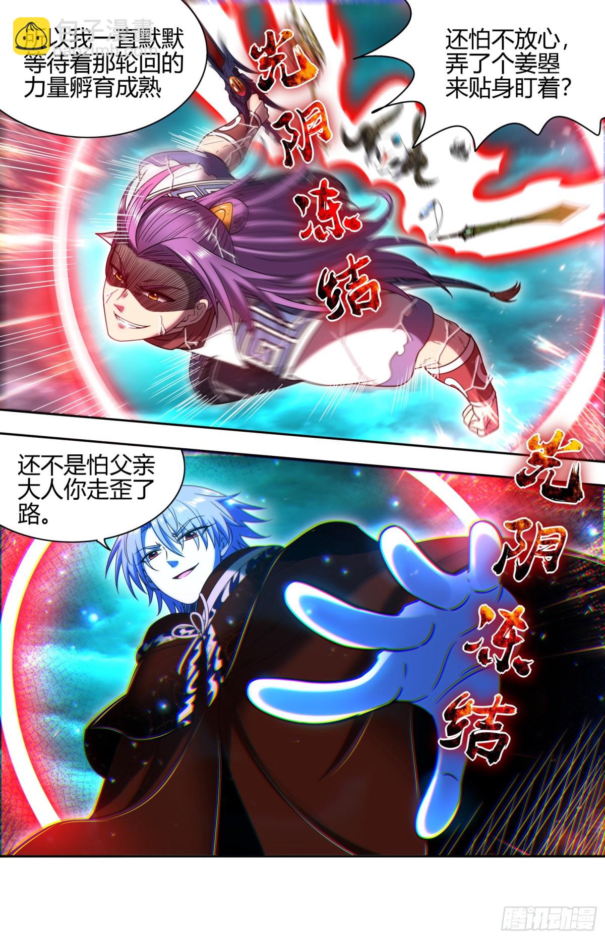 🍜驭灵师 31真灵 “父亲” 第7页