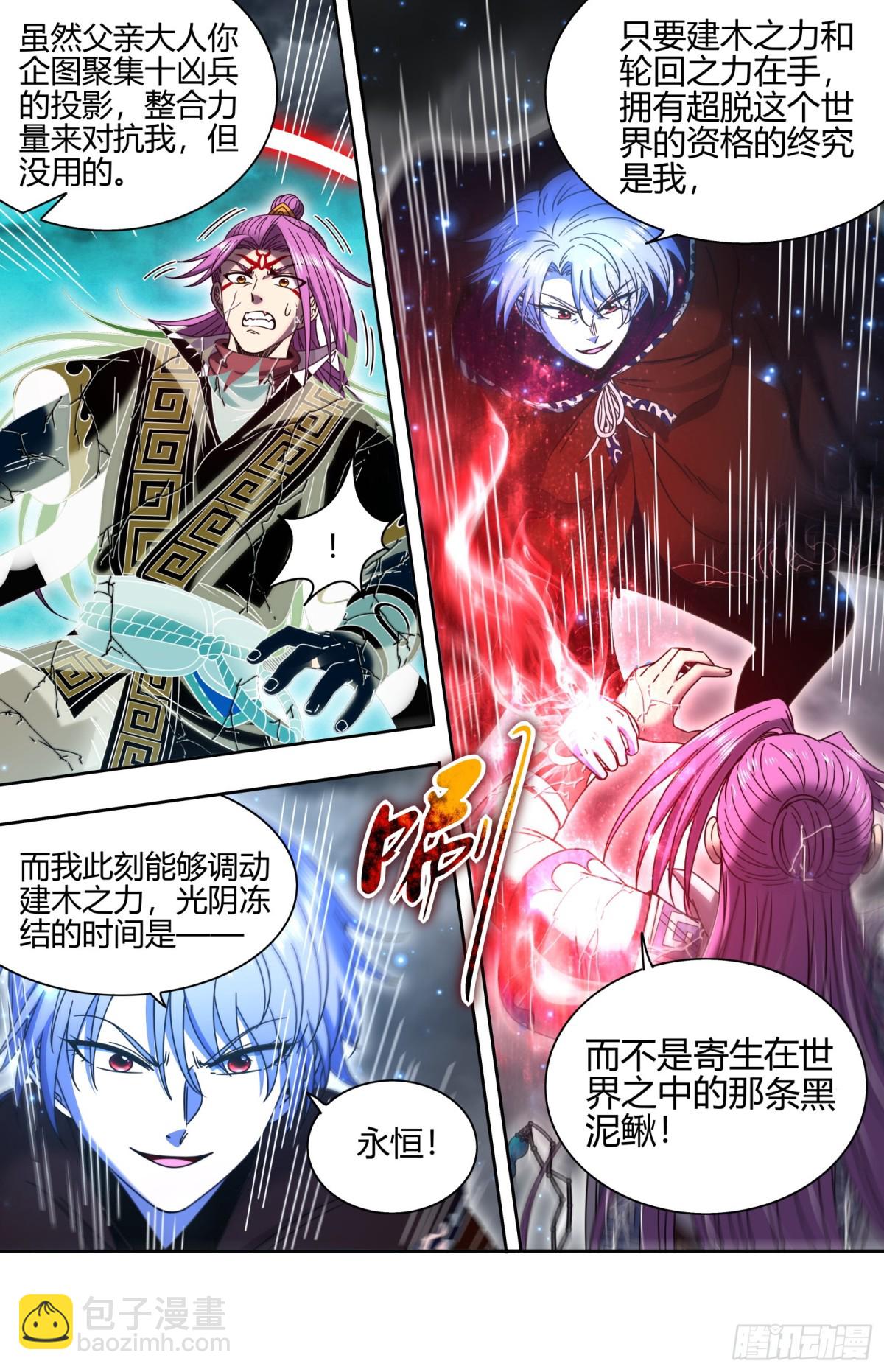 🍜驭灵师 31真灵 “父亲” 第8页