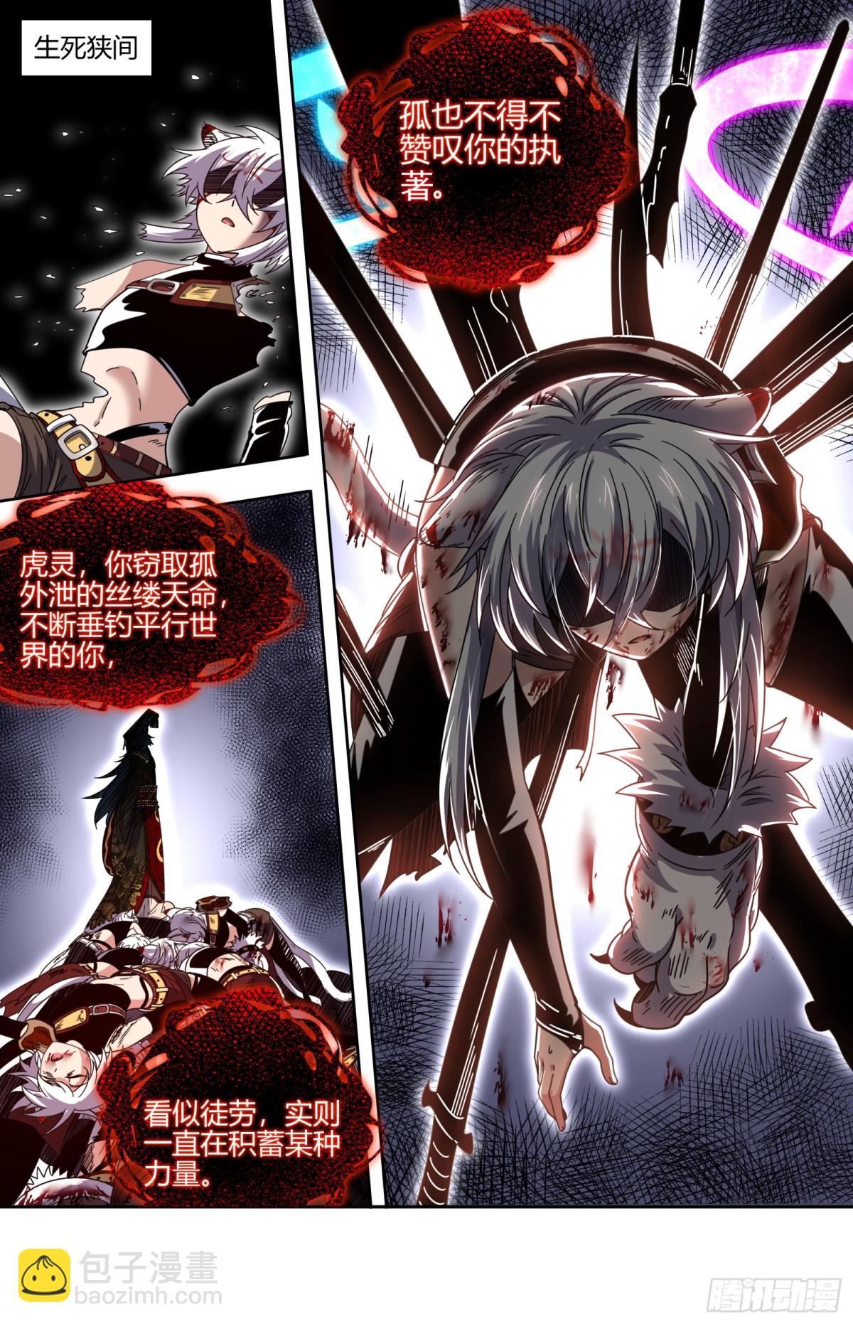 🍜驭灵师 31真灵 “父亲” 第9页